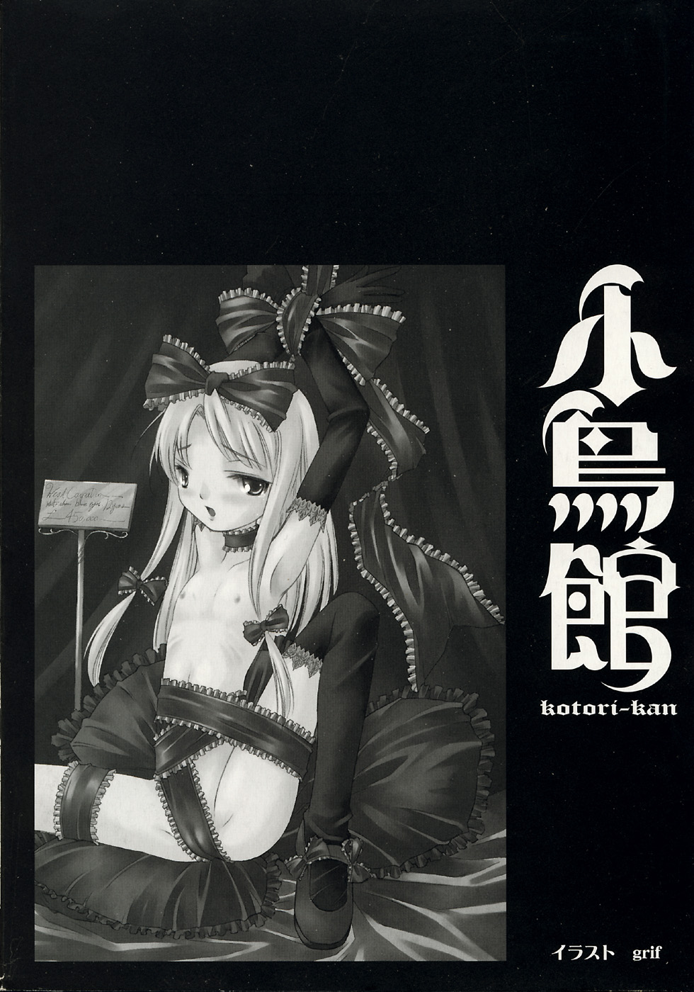 (成年コミック) [アンソロジー] 小鳥館 4