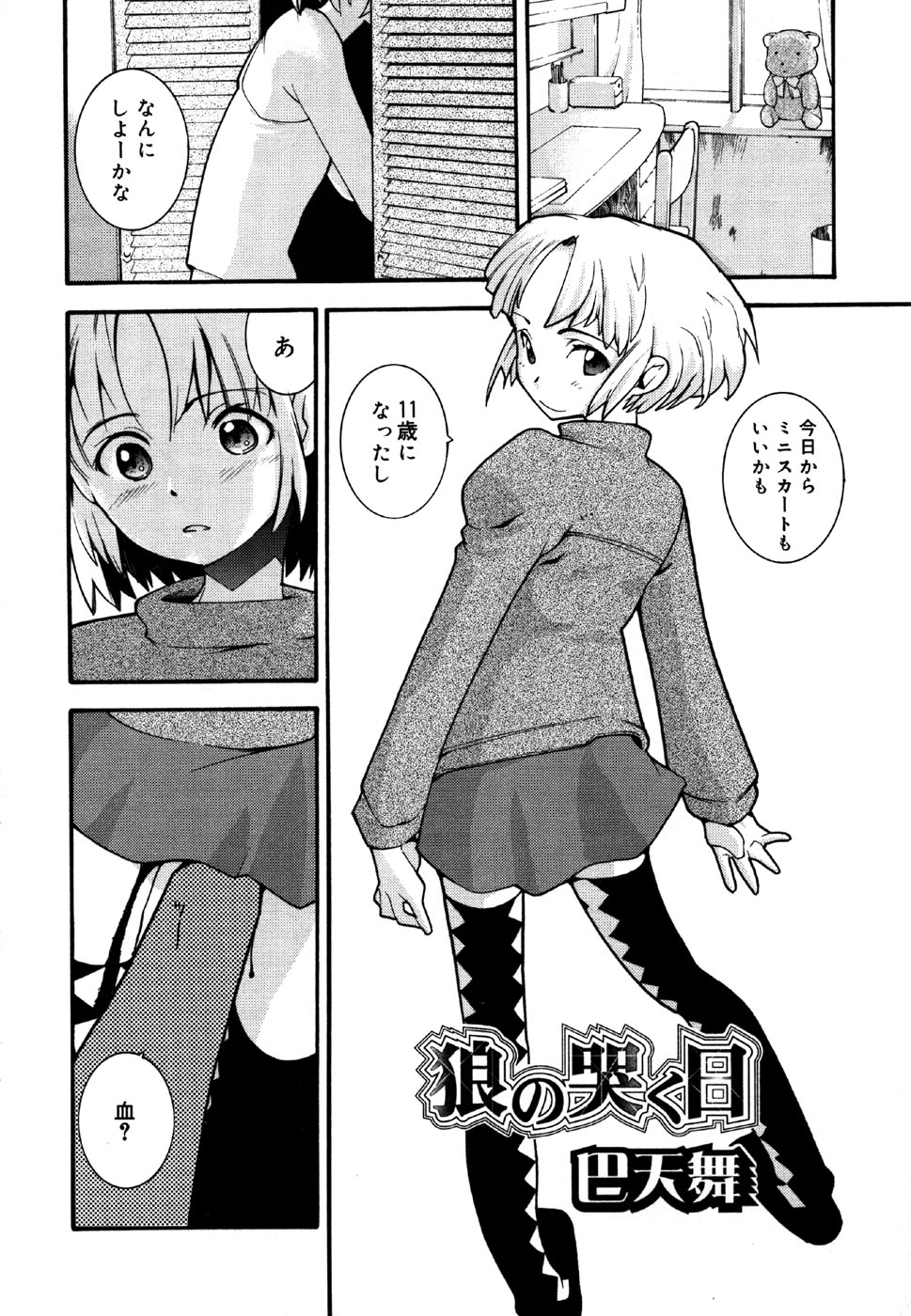 (成年コミック) [アンソロジー] 小鳥館 4