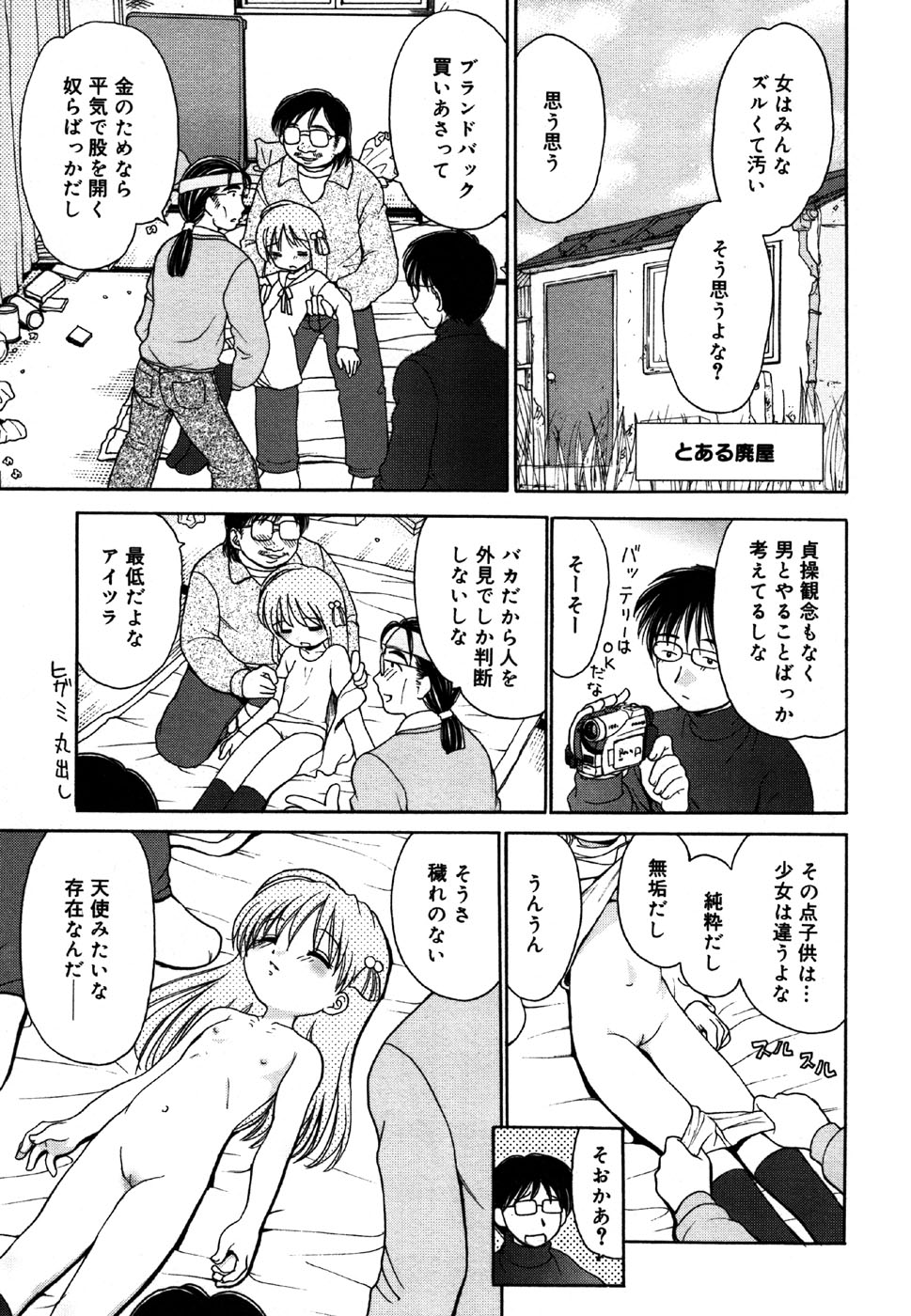 (成年コミック) [アンソロジー] 小鳥館 4