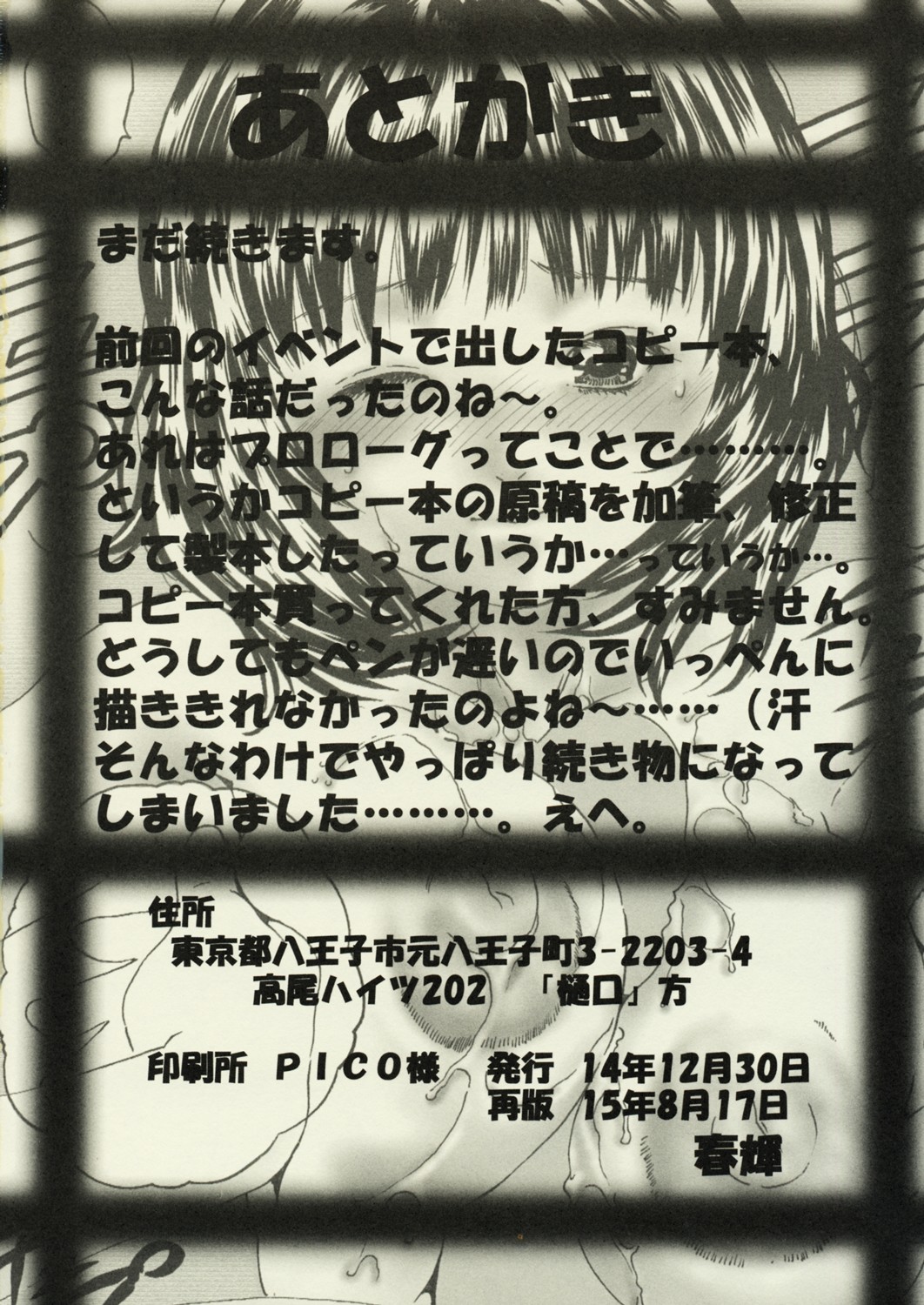 (C63) [Circle Nirvana (春輝)] ほわりん (I”s) [再販]