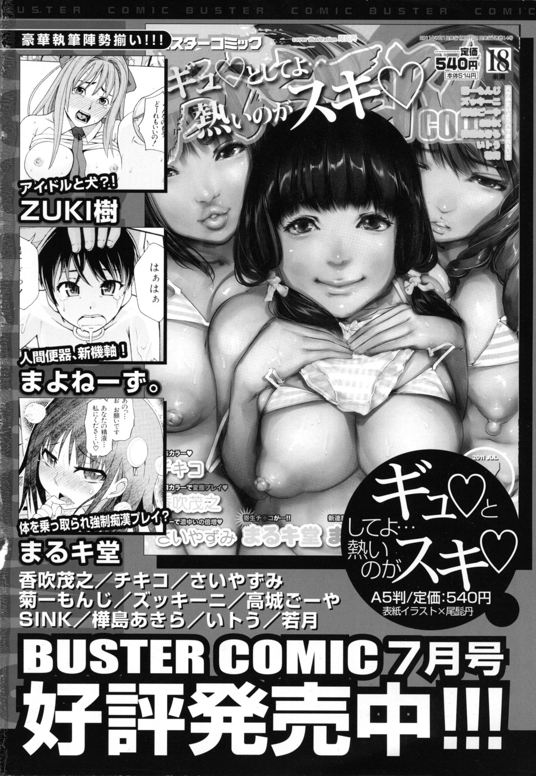 COMIC MUJIN 2011年7月号