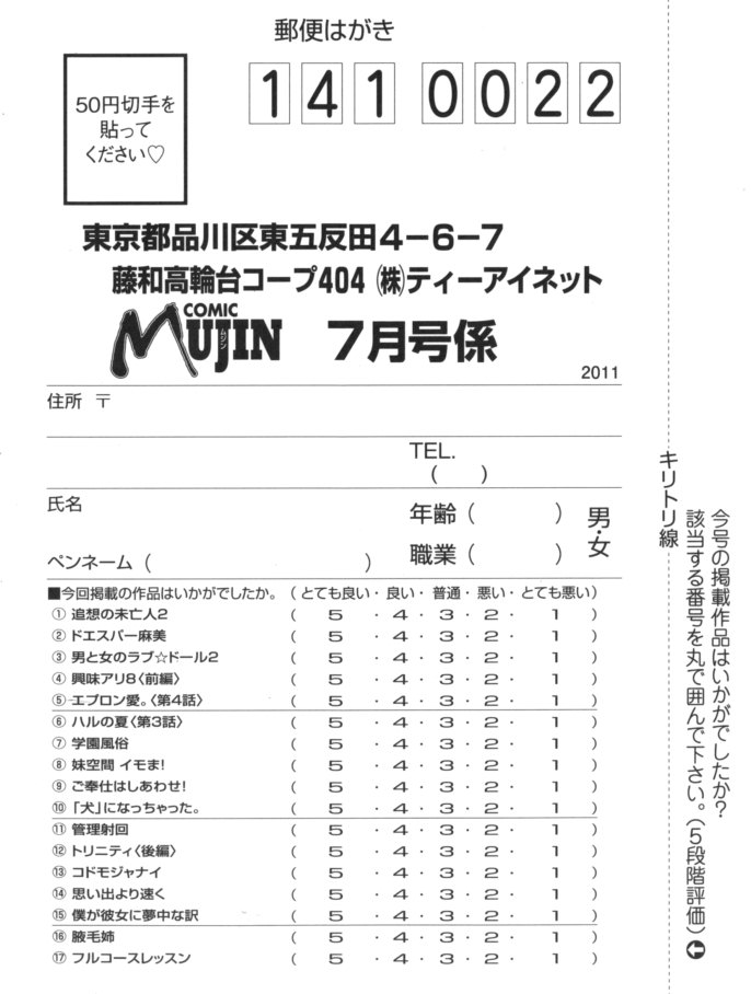 COMIC MUJIN 2011年7月号