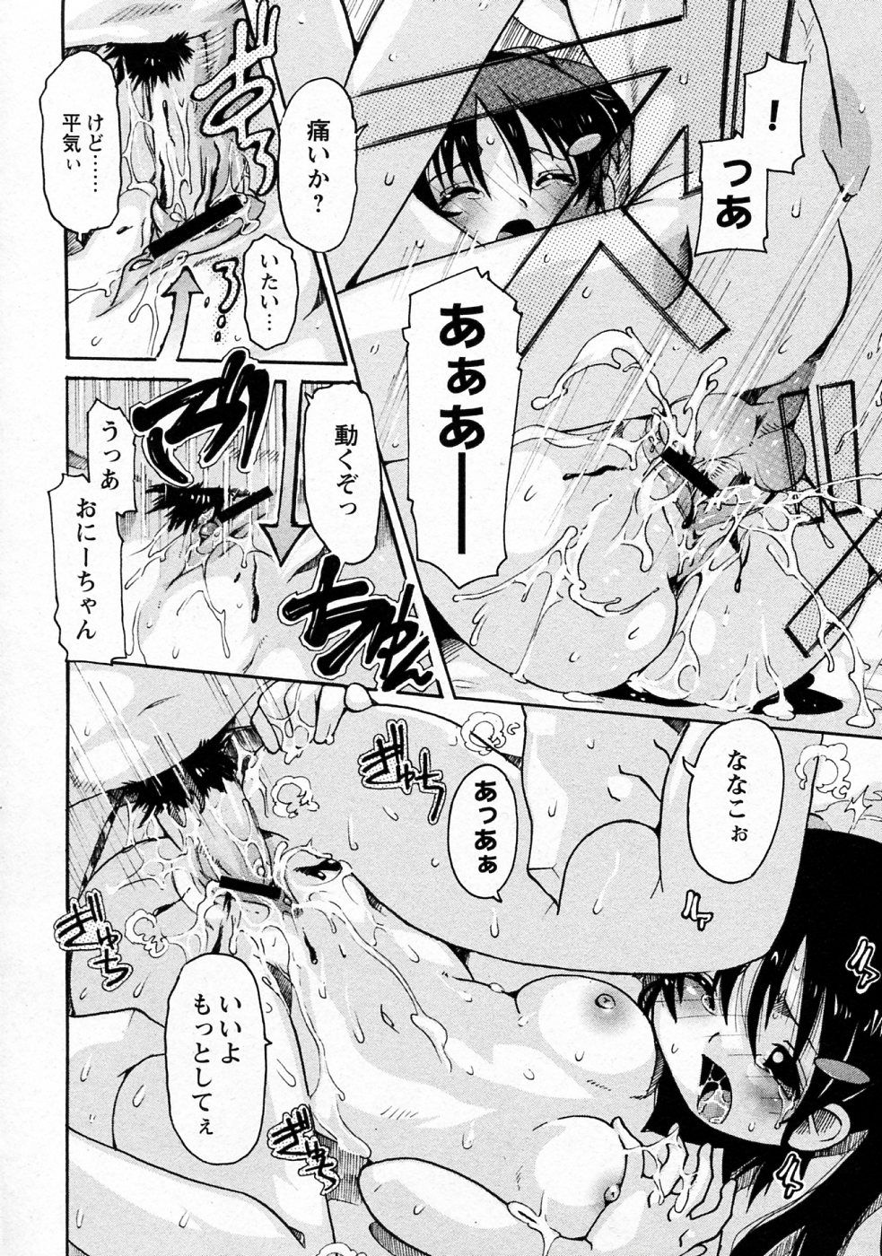[ししまぁく] ぽかぽか (COMIC 姫盗人 2009年01月号)