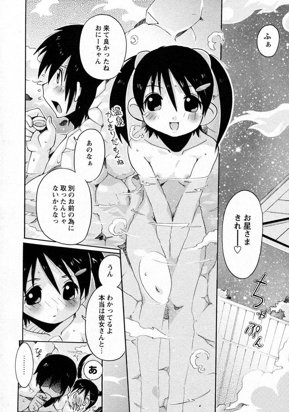 [ししまぁく] ぽかぽか (COMIC 姫盗人 2009年01月号)