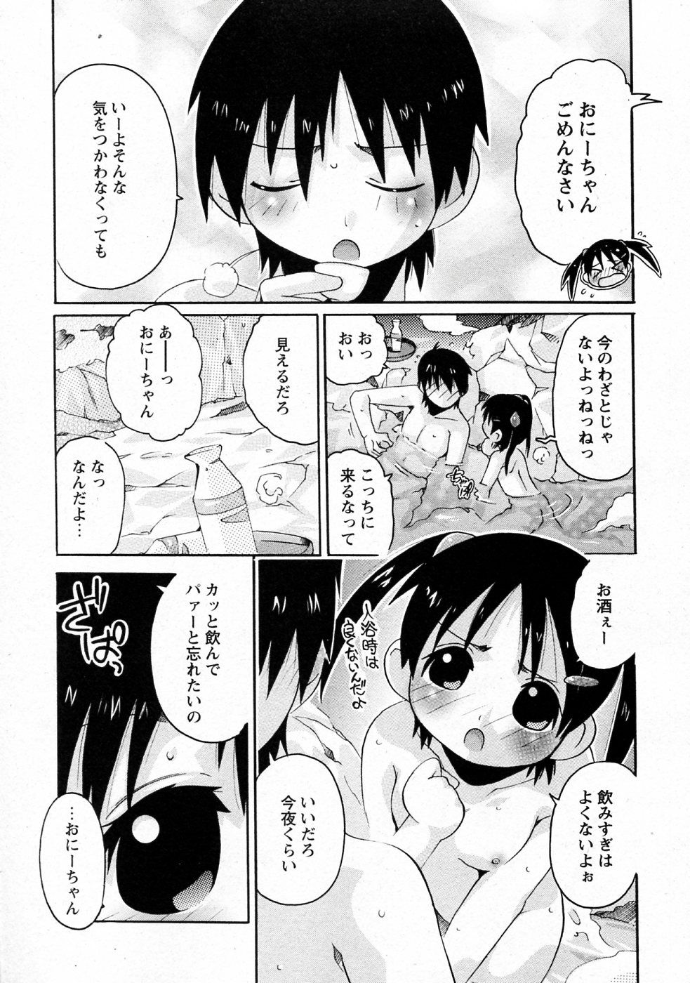 [ししまぁく] ぽかぽか (COMIC 姫盗人 2009年01月号)