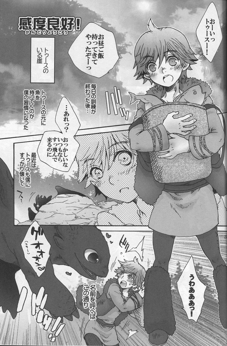 (C79) [こんなところのきんにくまできたえるなんて… (すごいきんにく)] BEST PARTNER3 (ヒックとド ラゴン)