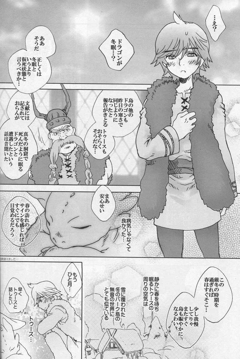 (C79) [こんなところのきんにくまできたえるなんて… (すごいきんにく)] BEST PARTNER3 (ヒックとド ラゴン)