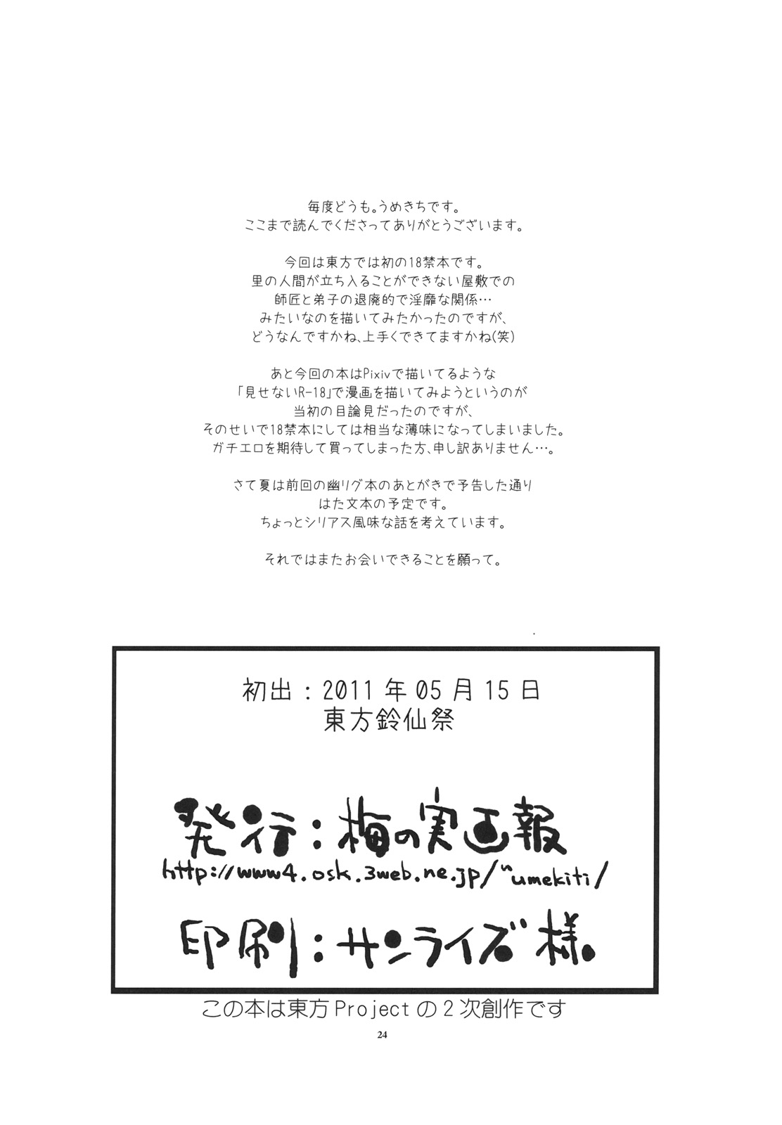 (鈴仙祭) [梅の実画報 (うめきち)] Lunar Strain (東方Project)