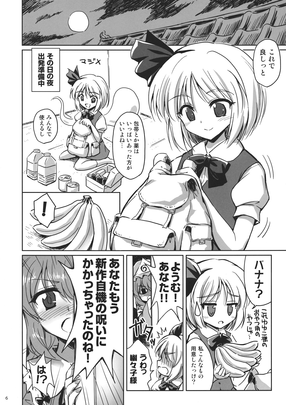 (幽明櫻に) [54BURGER (まるごし)] バナル (東方Project)