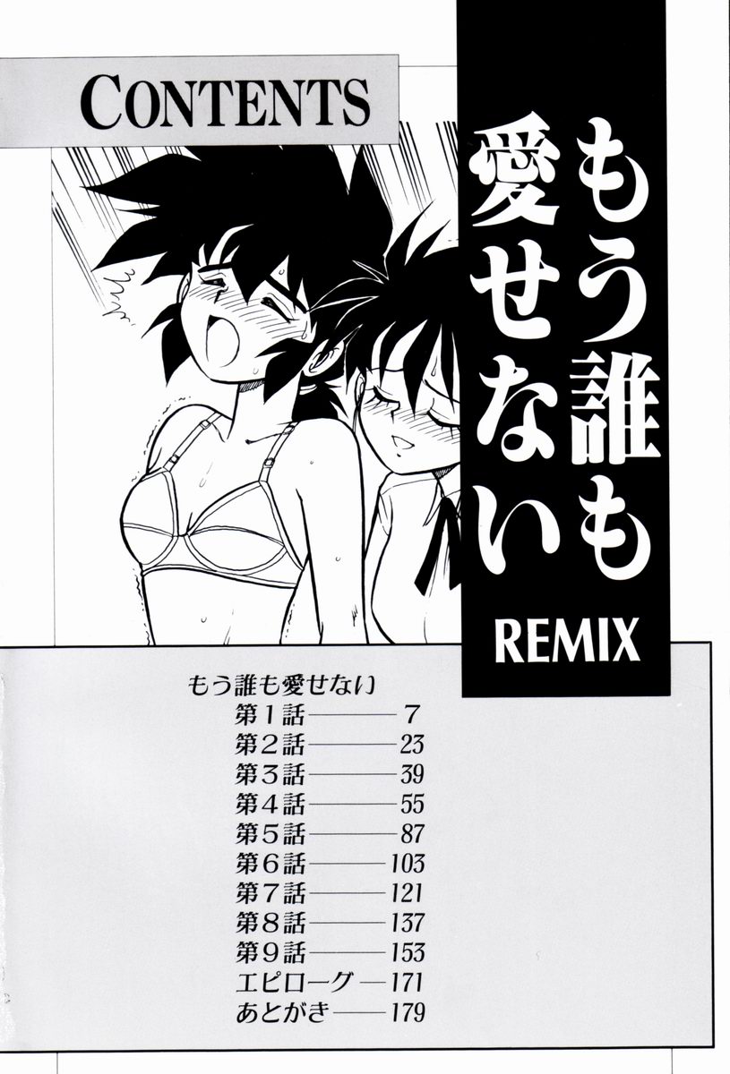 [しのざき嶺] もう誰も愛せない REMIX [英訳]