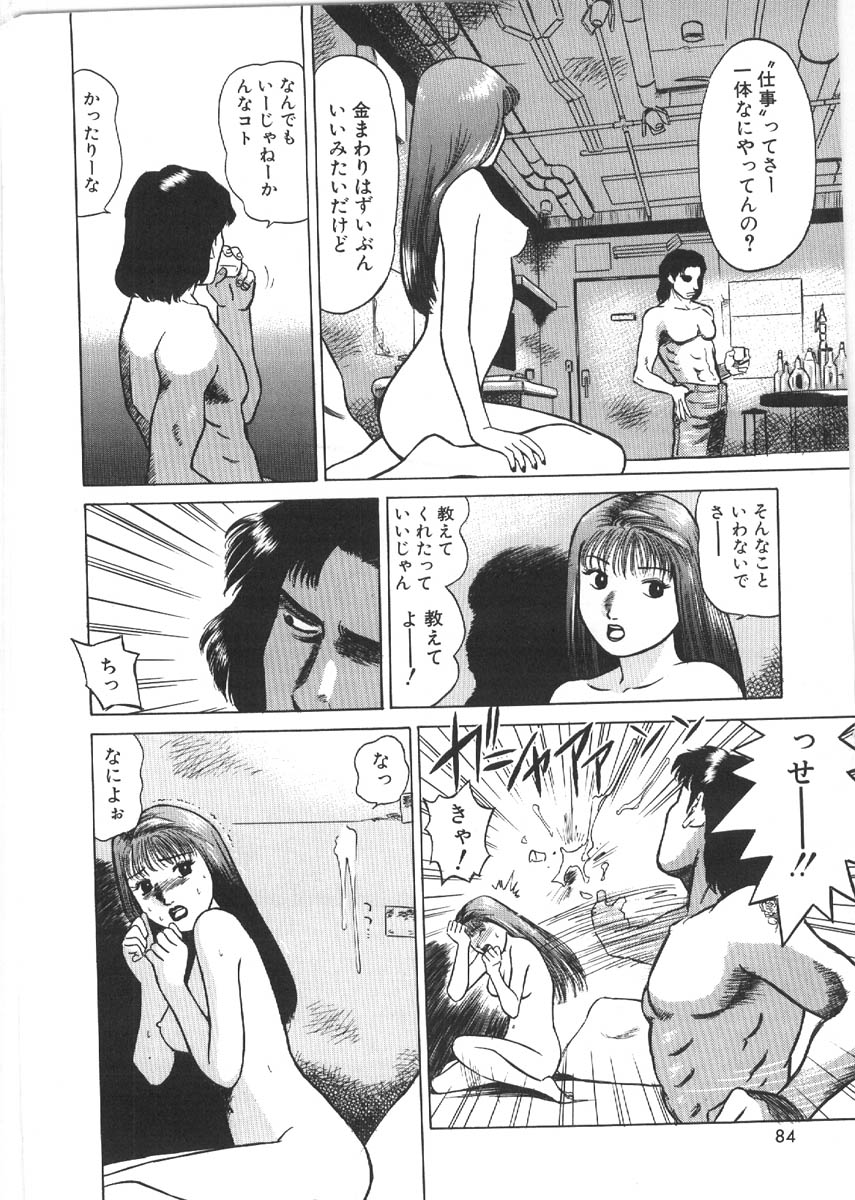 [ぐれいす(グレイス石川)] ルーズセックス