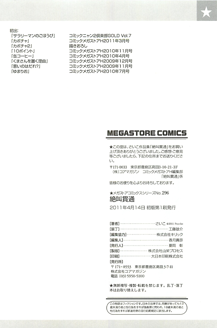 [さいこ] 絶叫貫通