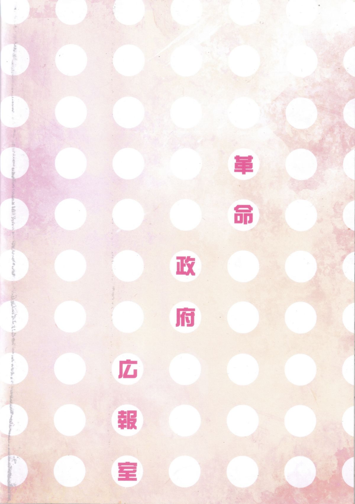 (とら祭り2010) [革命政府広報室 (ラヂヲヘッド)] 百合夫プログレッション