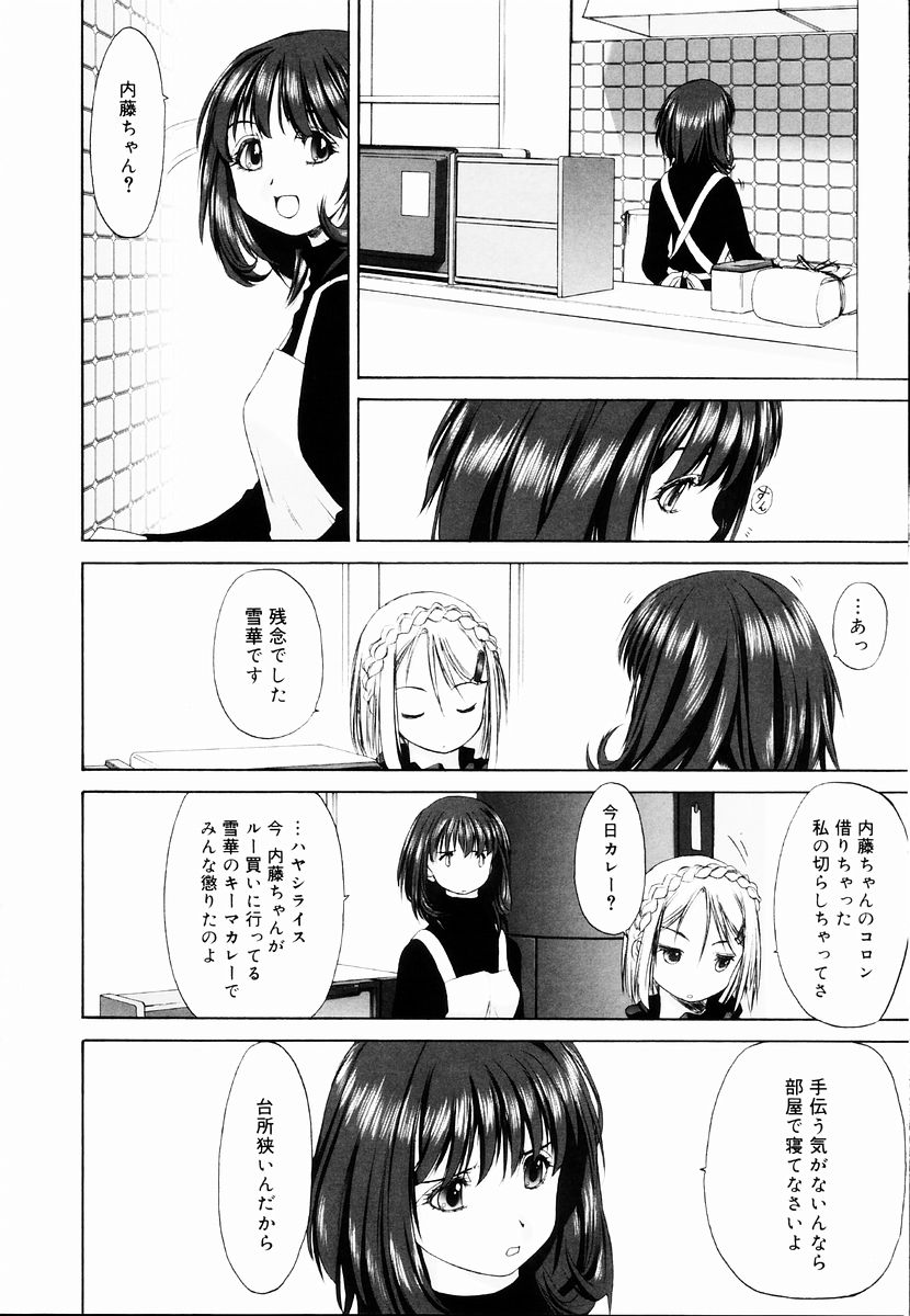 [玄鉄絢] 少女セクト + 虎の穴配布ペーパー