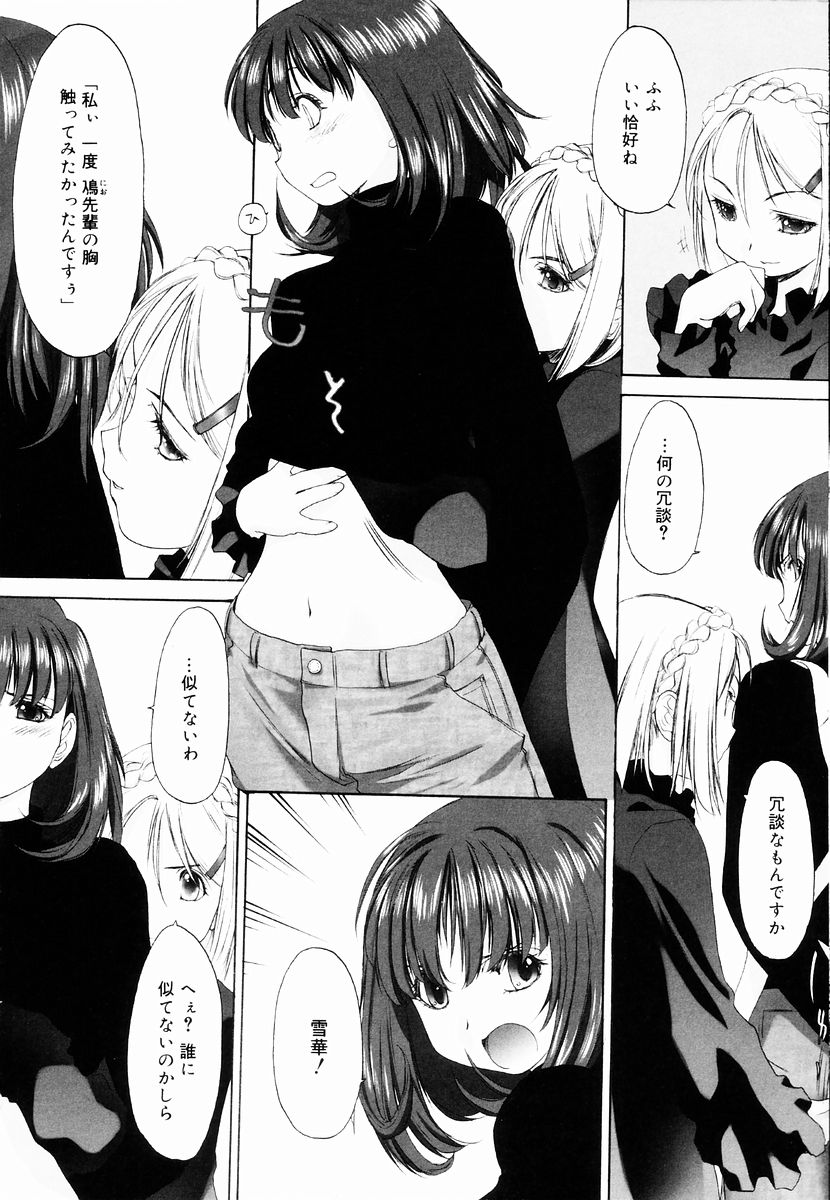 [玄鉄絢] 少女セクト + 虎の穴配布ペーパー