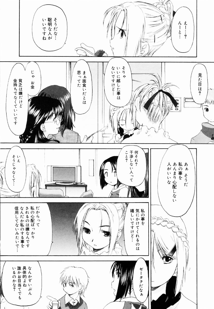 [玄鉄絢] 少女セクト + 虎の穴配布ペーパー