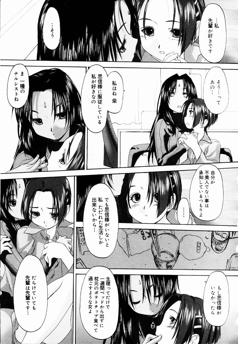 [玄鉄絢] 少女セクト + 虎の穴配布ペーパー