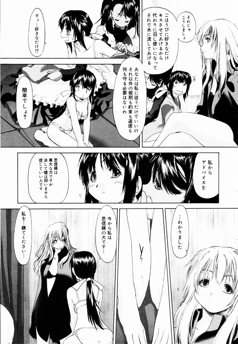 [玄鉄絢] 少女セクト + 虎の穴配布ペーパー