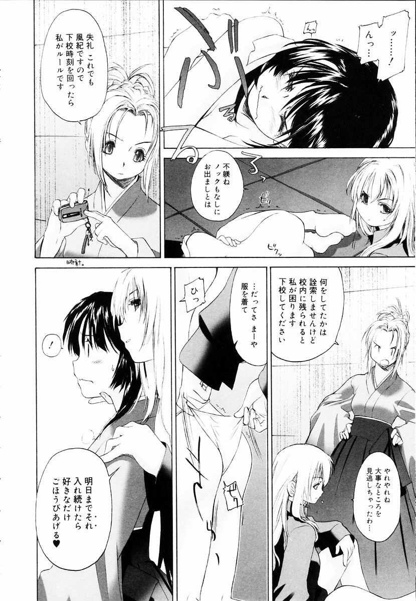 [玄鉄絢] 少女セクト + 虎の穴配布ペーパー