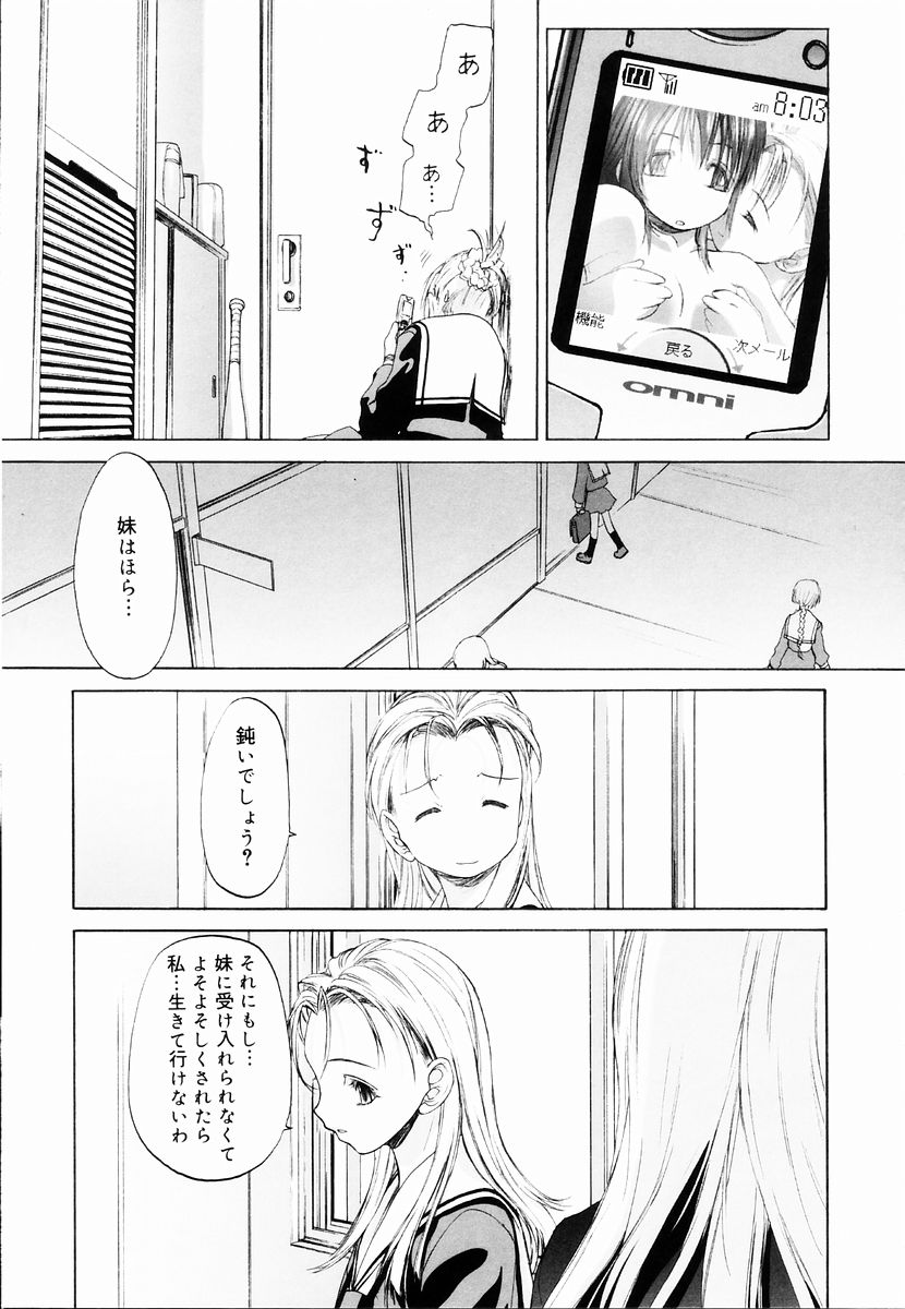 [玄鉄絢] 少女セクト + 虎の穴配布ペーパー