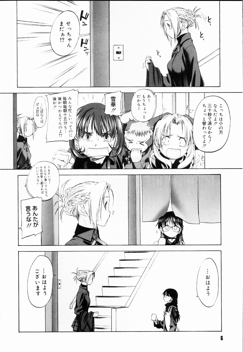 [玄鉄絢] 少女セクト + 虎の穴配布ペーパー