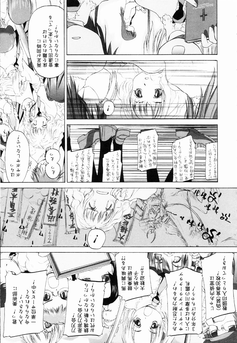 [玄鉄絢] 少女セクト + 虎の穴配布ペーパー