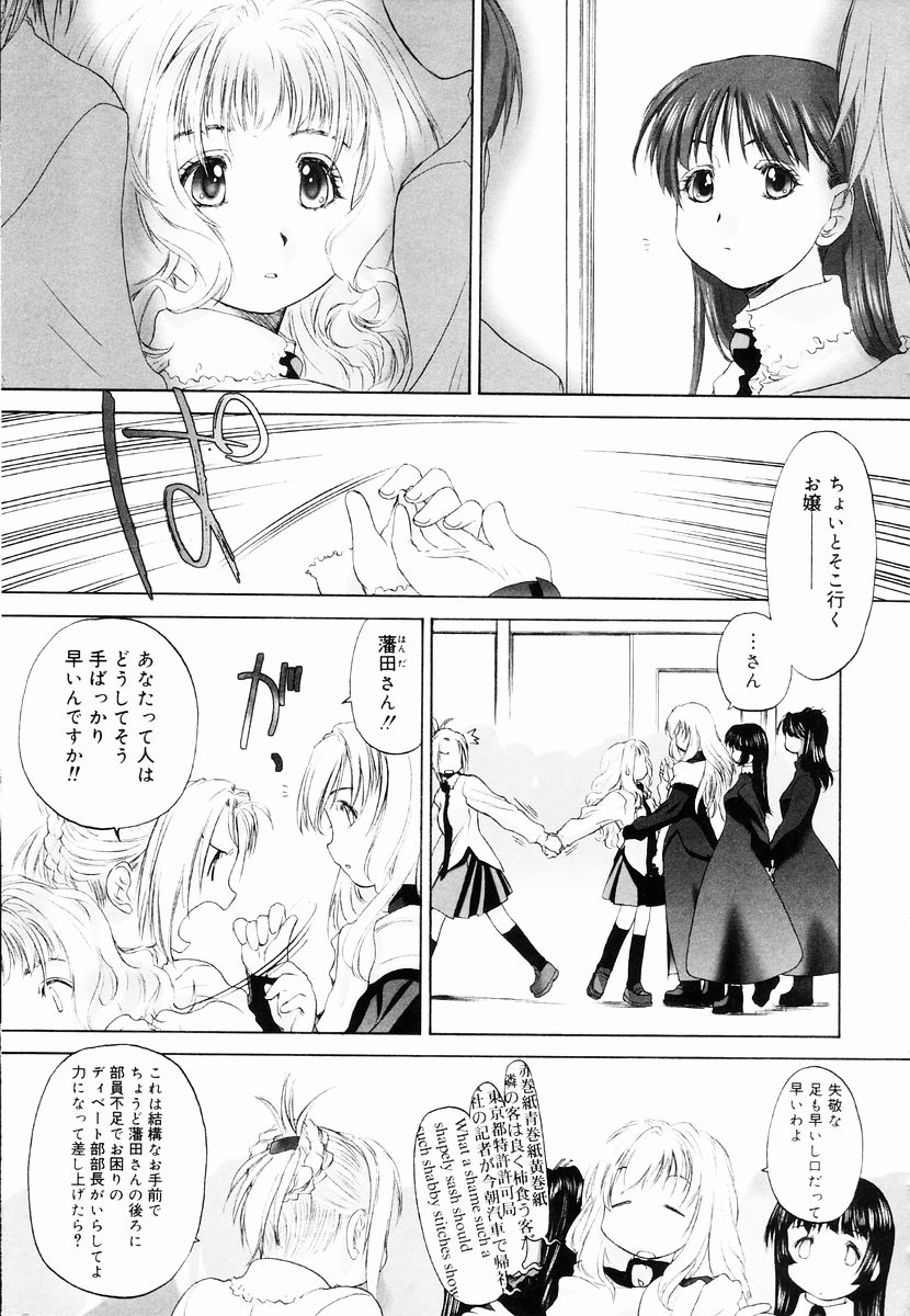 [玄鉄絢] 少女セクト + 虎の穴配布ペーパー