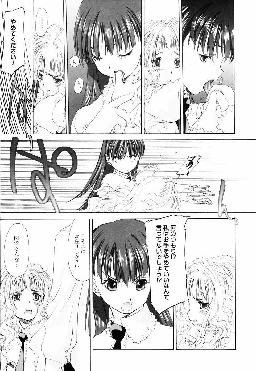 [玄鉄絢] 少女セクト + 虎の穴配布ペーパー