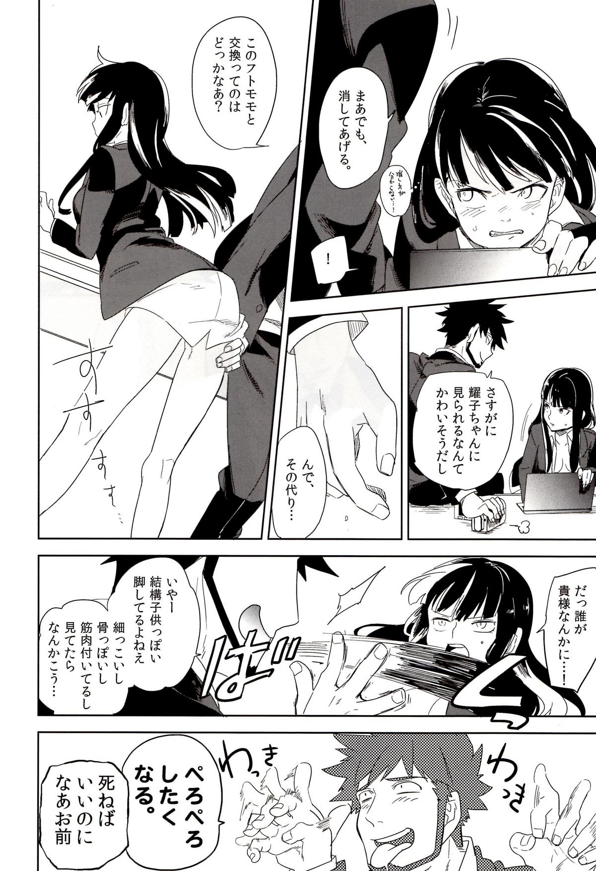 (SUPER20) [goo-paaa (おちゃ)] ウラジオストクの夜は寒い (DARKER THAN BLACK)