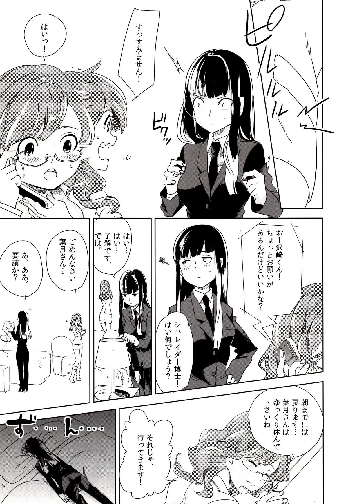(SUPER20) [goo-paaa (おちゃ)] ウラジオストクの夜は寒い (DARKER THAN BLACK)