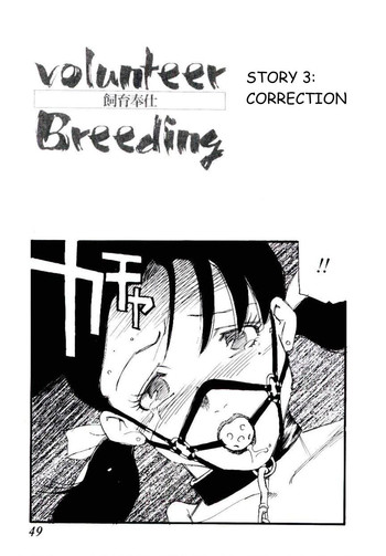 [海明寺裕] ヴォランティア・ブリーディング 章3 [英訳]