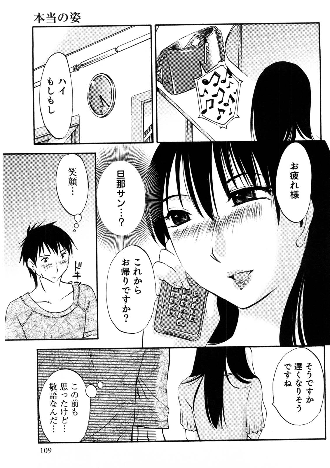 [みき姫] 奥さんとボクの主従関係