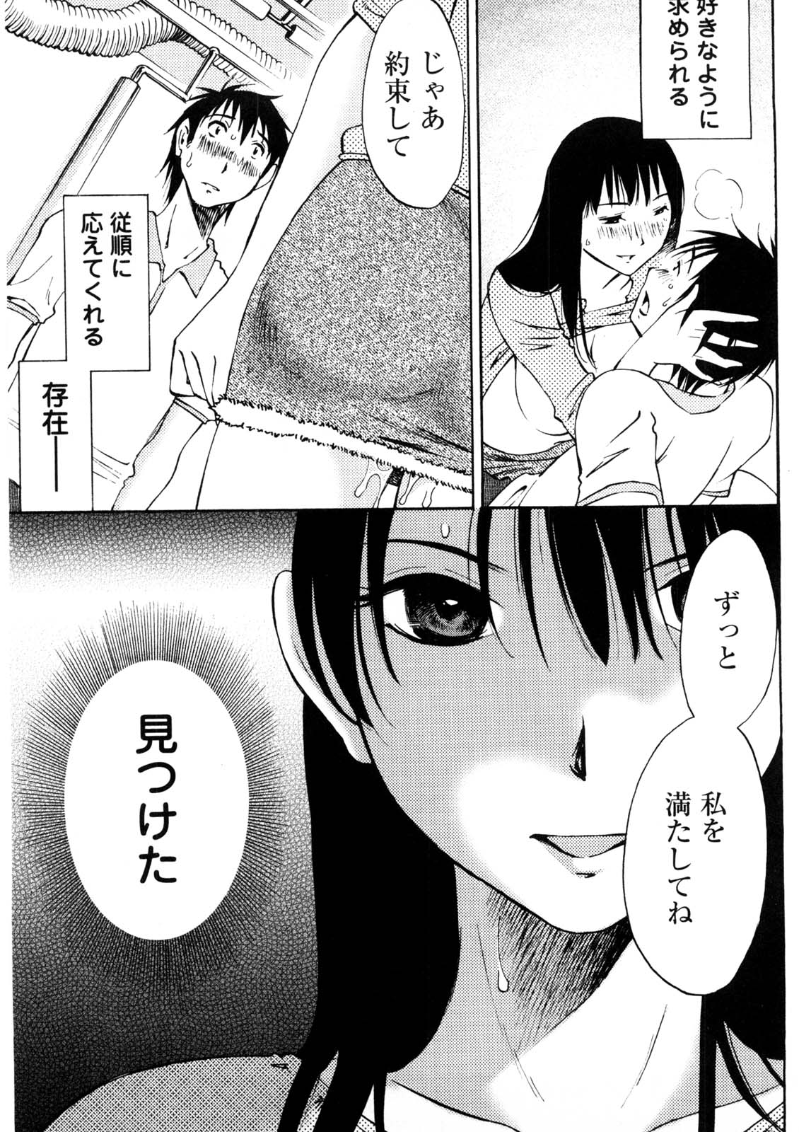 [みき姫] 奥さんとボクの主従関係