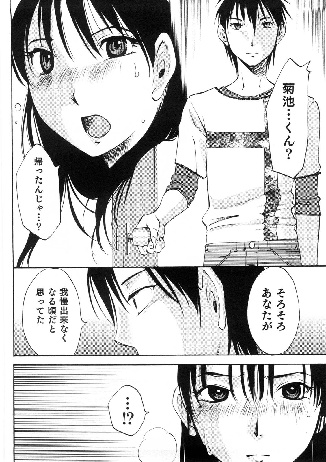 [みき姫] 奥さんとボクの主従関係