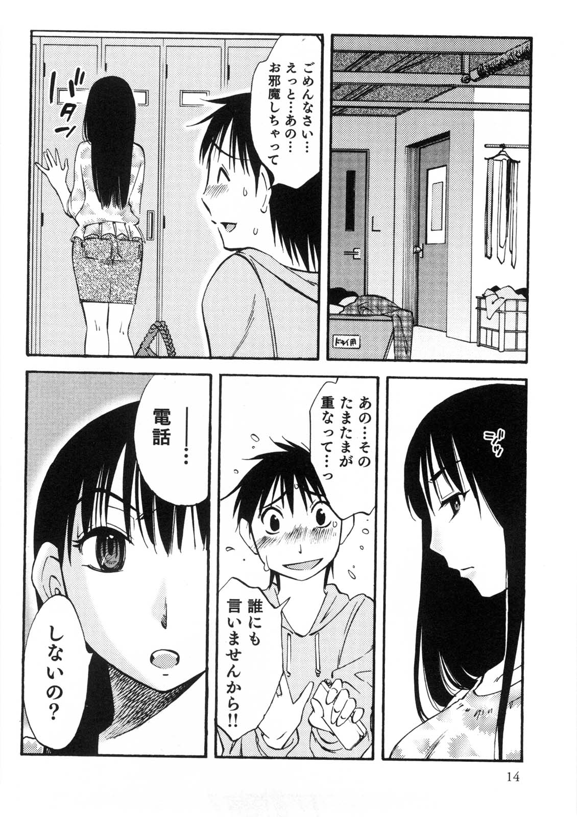 [みき姫] 奥さんとボクの主従関係