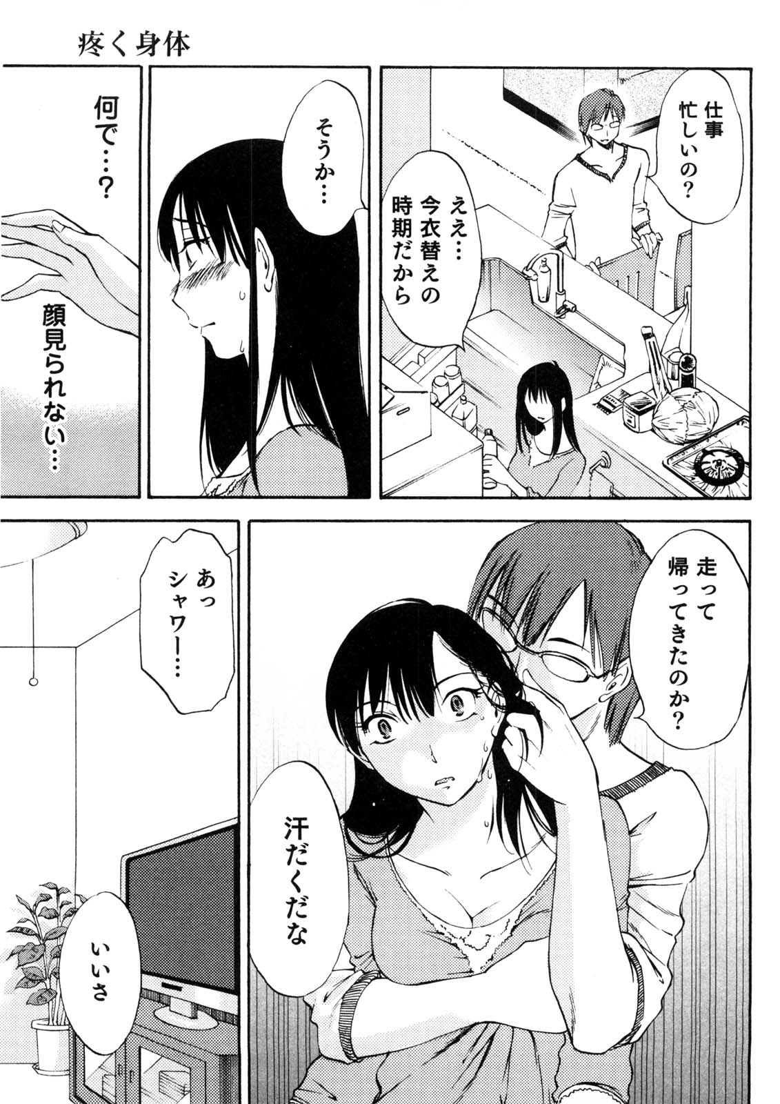 [みき姫] 奥さんとボクの主従関係