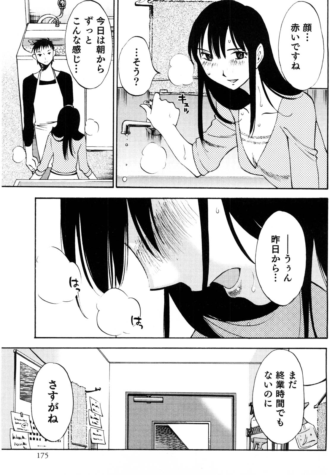 [みき姫] 奥さんとボクの主従関係