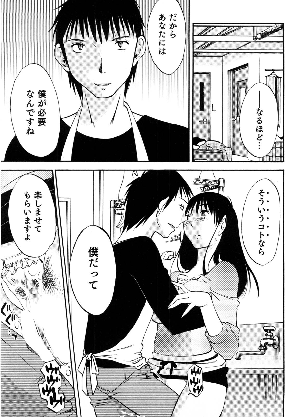 [みき姫] 奥さんとボクの主従関係