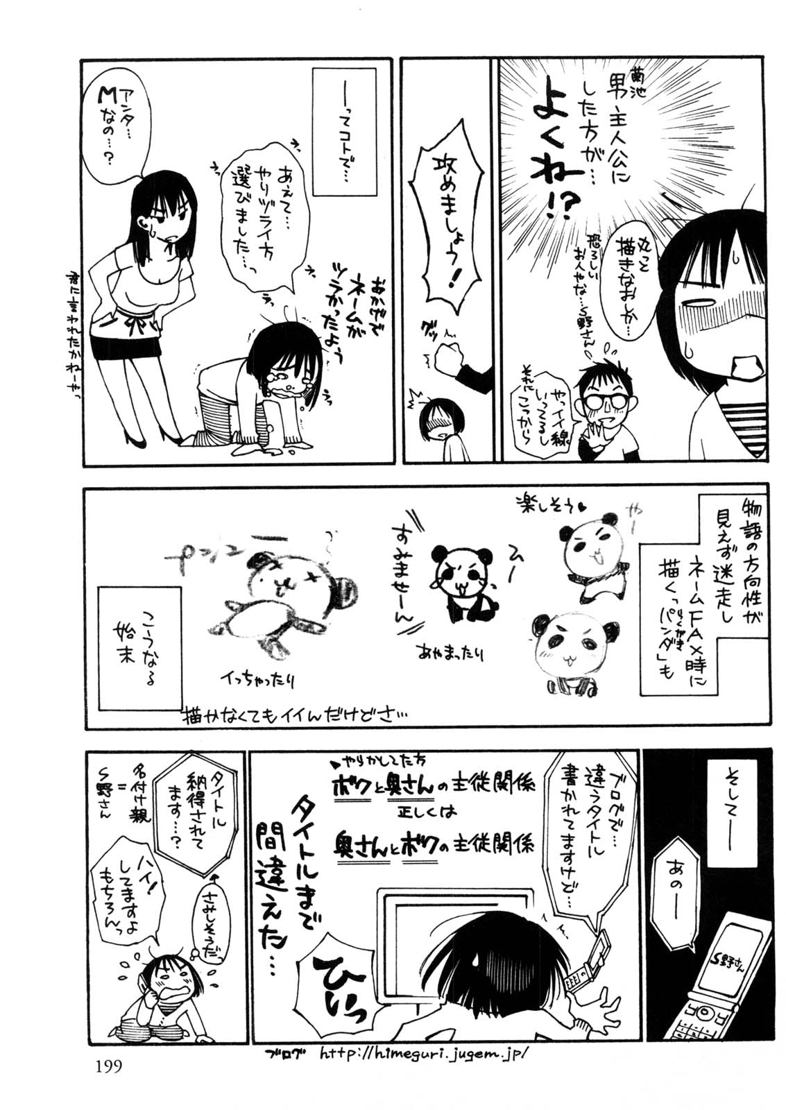 [みき姫] 奥さんとボクの主従関係