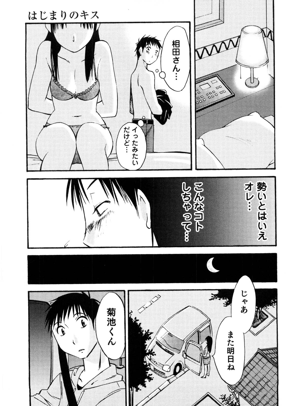 [みき姫] 奥さんとボクの主従関係