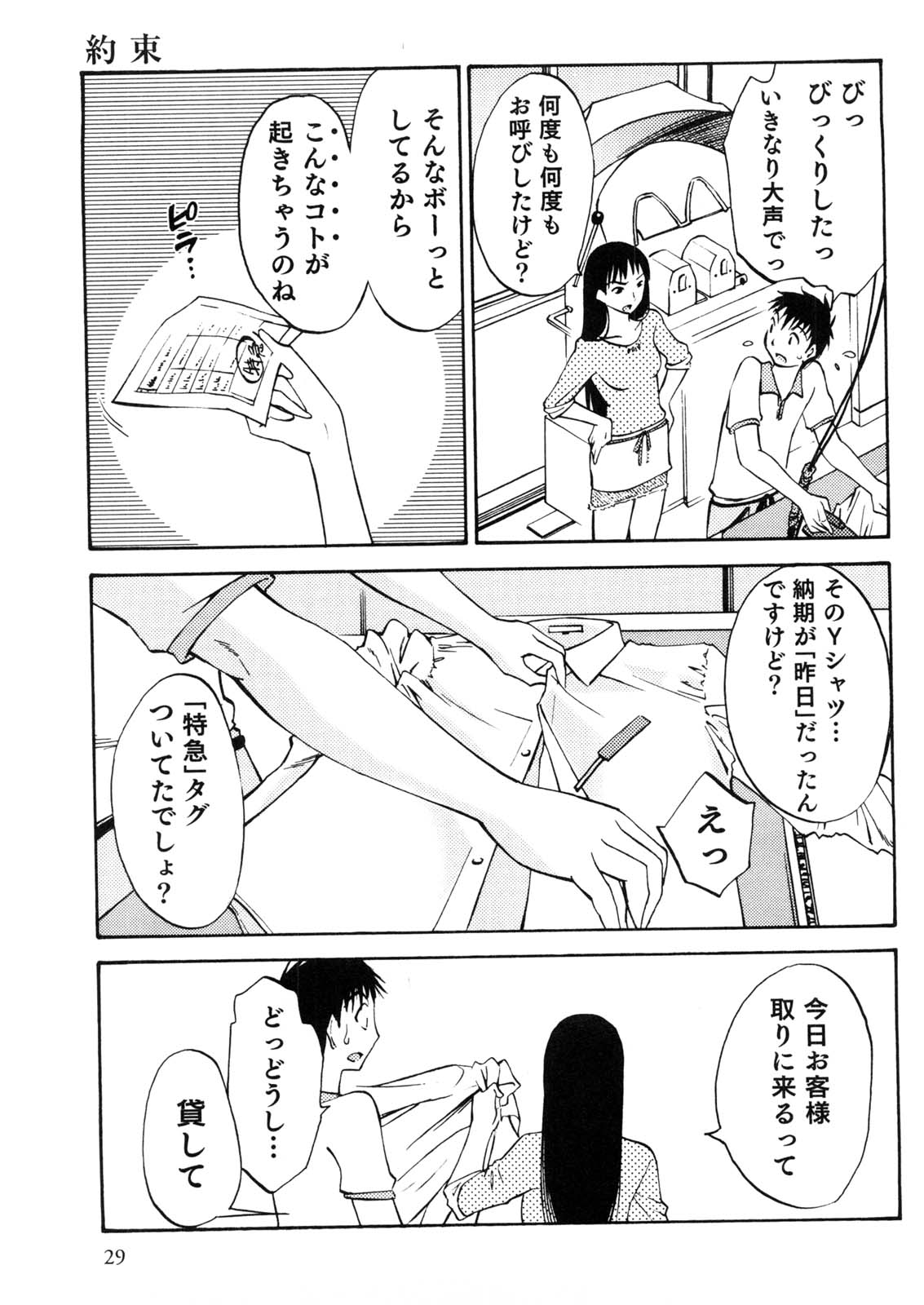 [みき姫] 奥さんとボクの主従関係