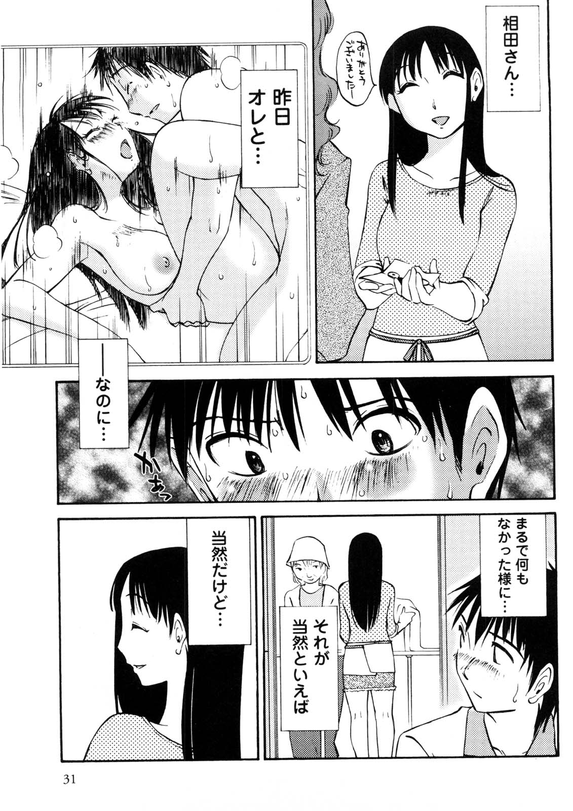 [みき姫] 奥さんとボクの主従関係