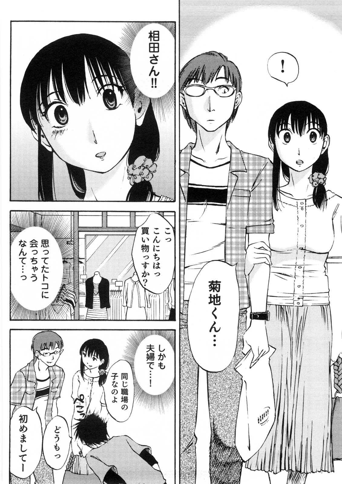 [みき姫] 奥さんとボクの主従関係