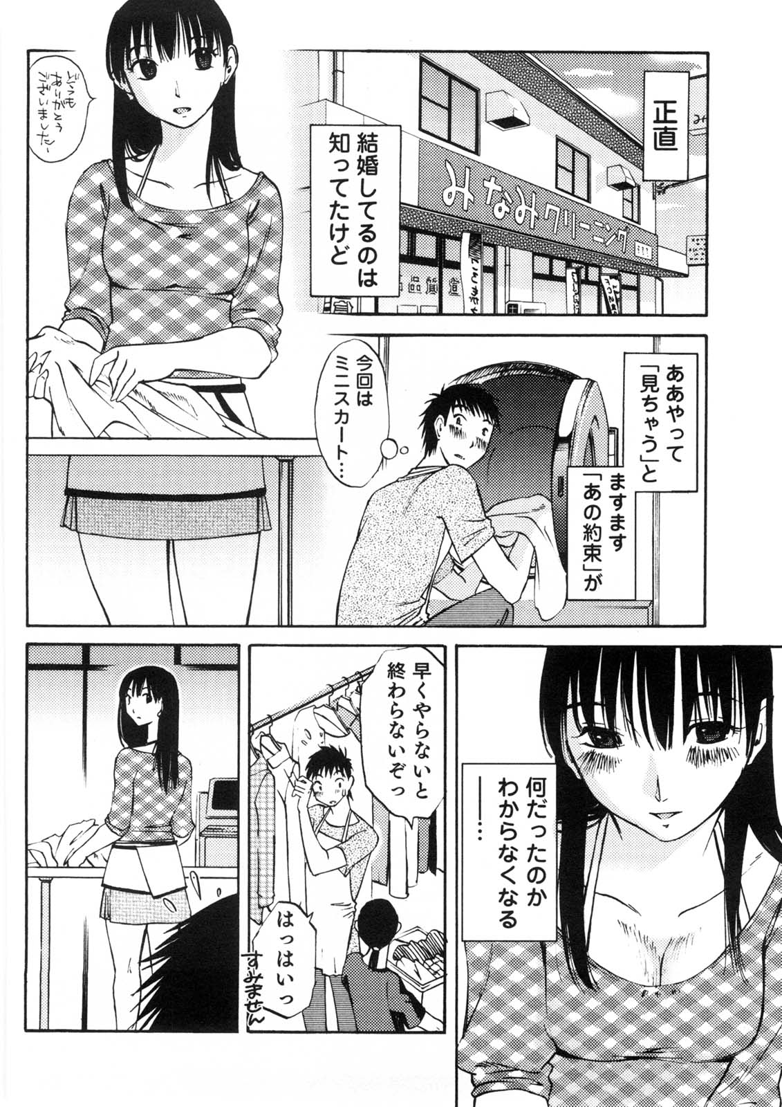 [みき姫] 奥さんとボクの主従関係