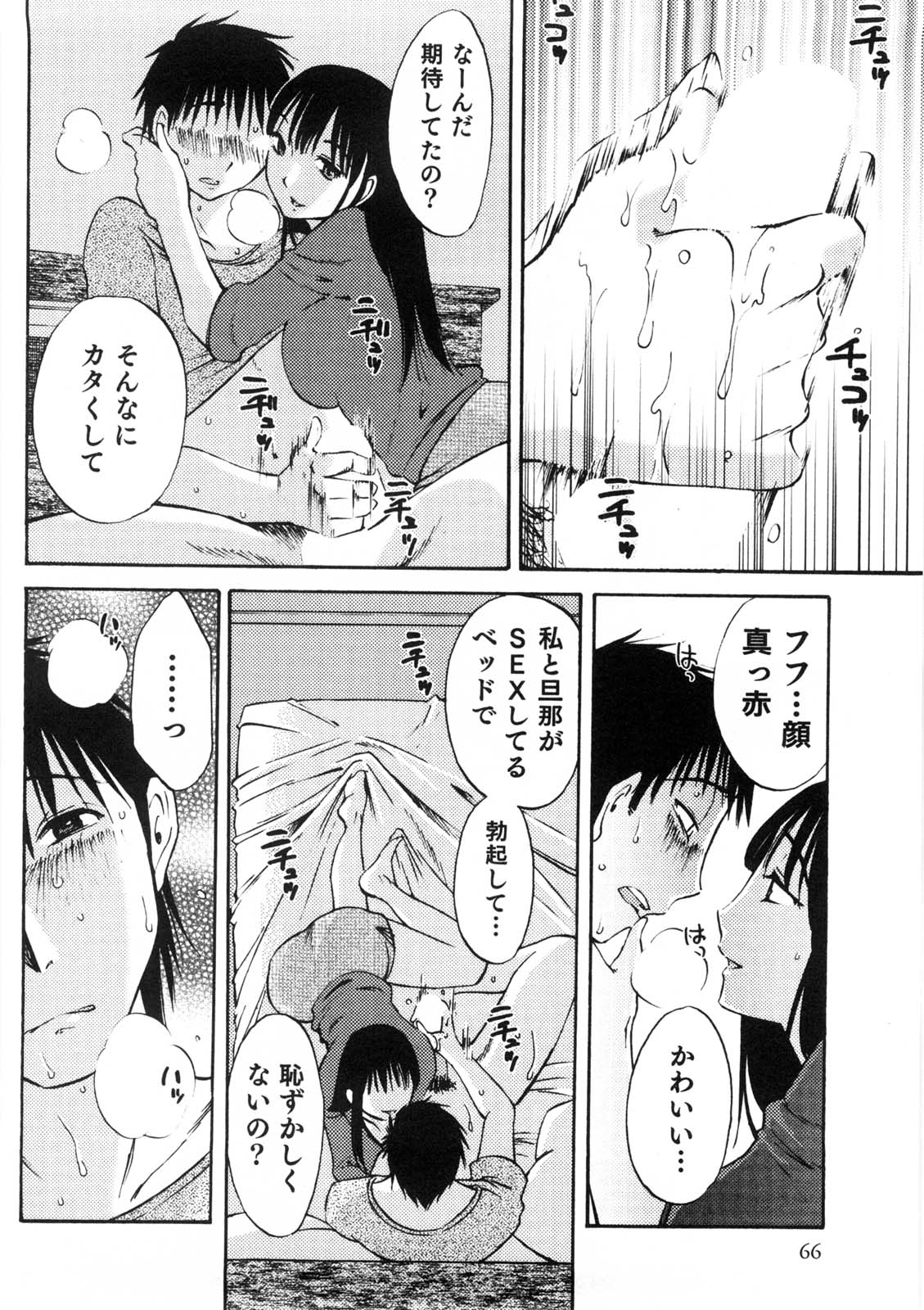 [みき姫] 奥さんとボクの主従関係