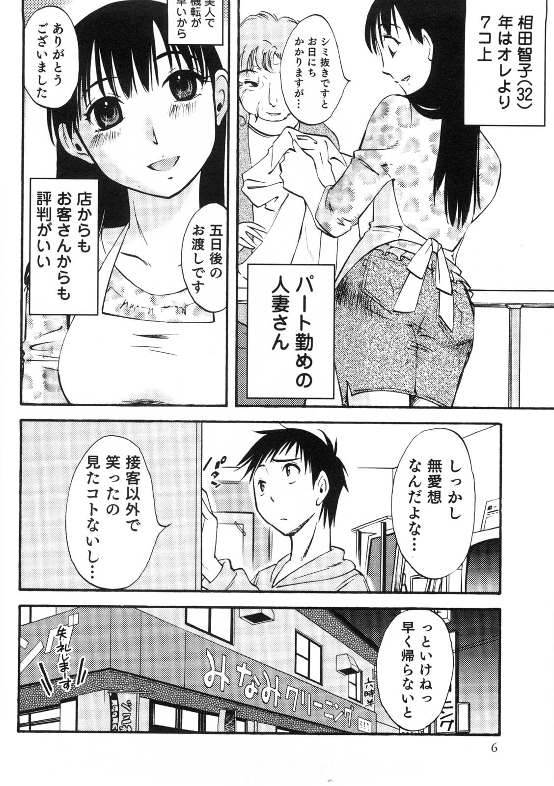 [みき姫] 奥さんとボクの主従関係