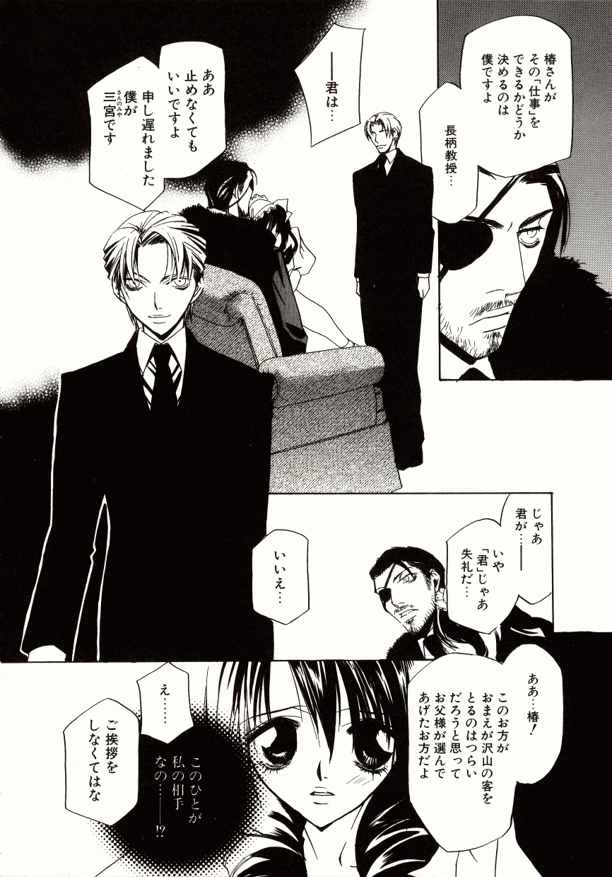 [高松誠人] 媚薬メイド-憂宇-