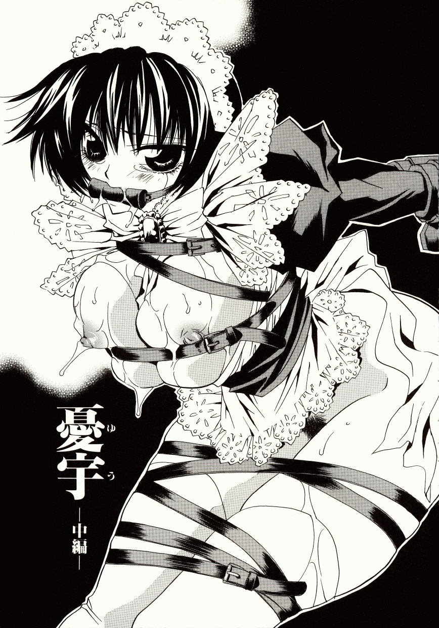 [高松誠人] 媚薬メイド-憂宇-