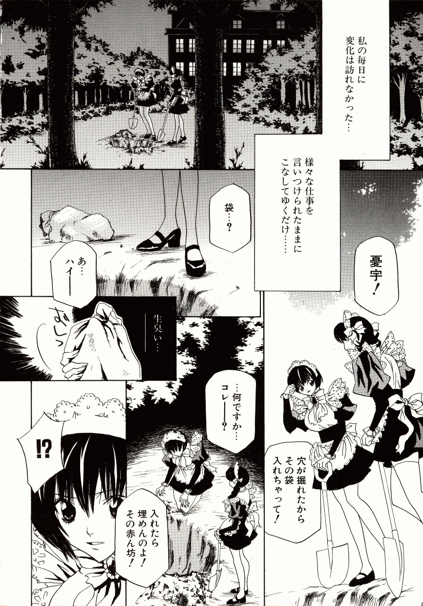 [高松誠人] 媚薬メイド-憂宇-