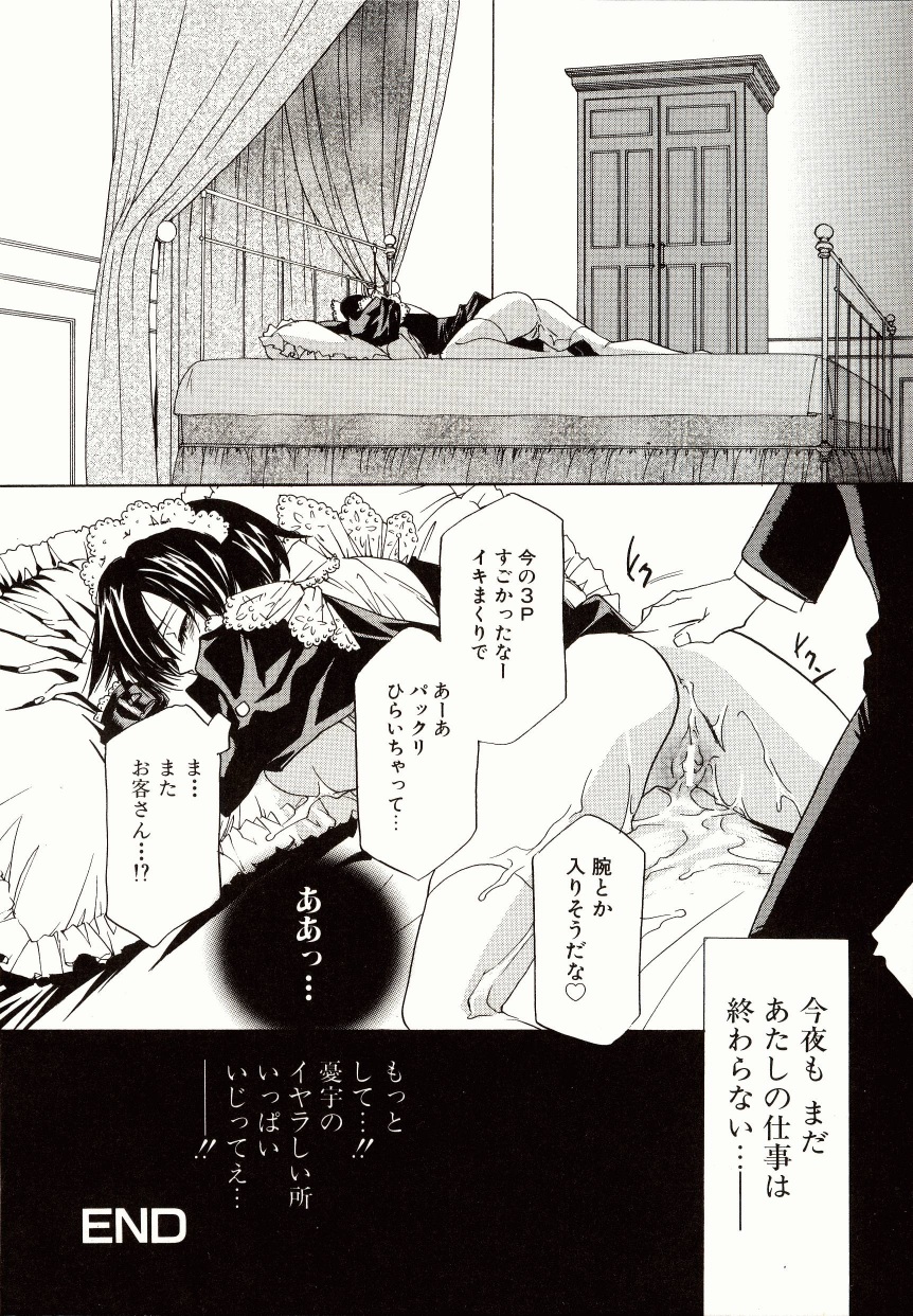 [高松誠人] 媚薬メイド-憂宇-